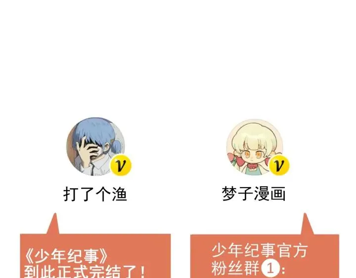 第100话 丰泽文（番外四） 第76页
