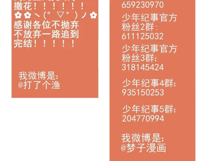 第100话 丰泽文（番外四） 第77页
