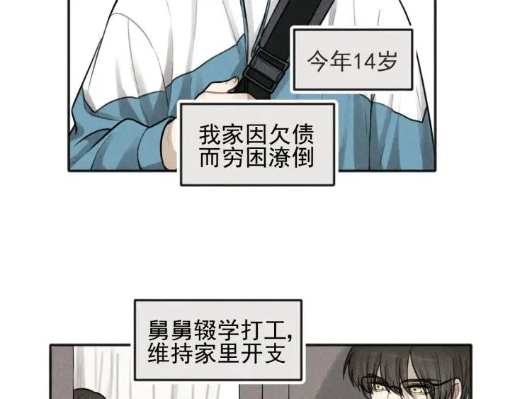 第99话 谷明(番外三） 第4页