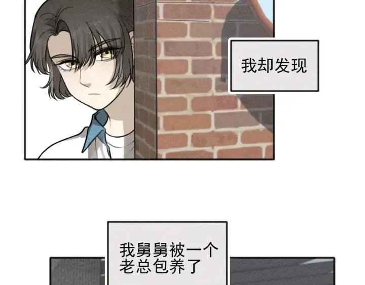 第99话 谷明(番外三） 第6页