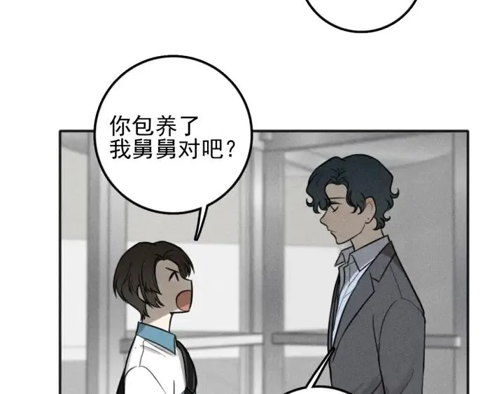 第99话 谷明(番外三） 第11页