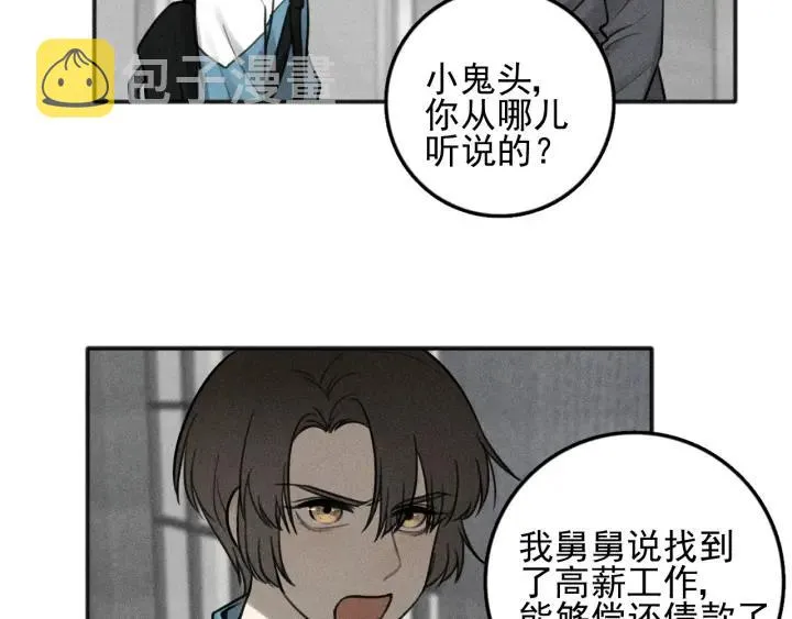 第99话 谷明(番外三） 第12页