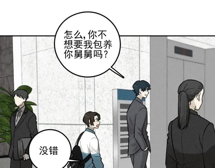 第99话 谷明(番外三） 第15页