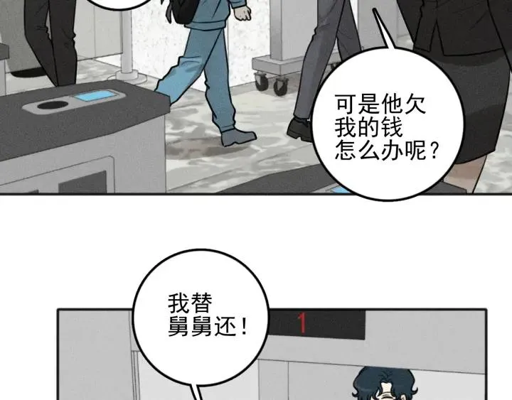 第99话 谷明(番外三） 第16页