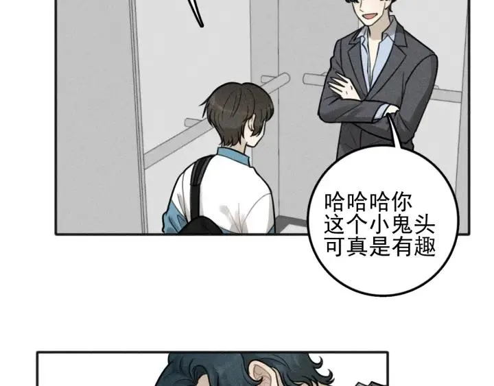 第99话 谷明(番外三） 第17页