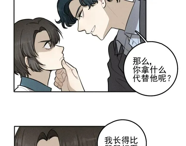 第99话 谷明(番外三） 第18页