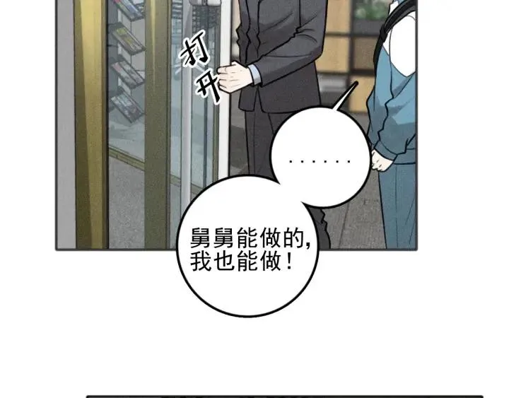第99话 谷明(番外三） 第21页