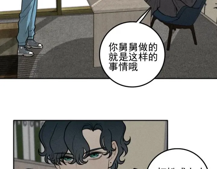 第99话 谷明(番外三） 第24页