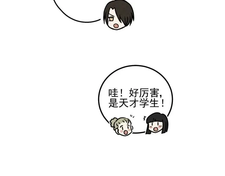 第99话 谷明(番外三） 第37页