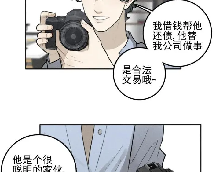 第99话 谷明(番外三） 第45页