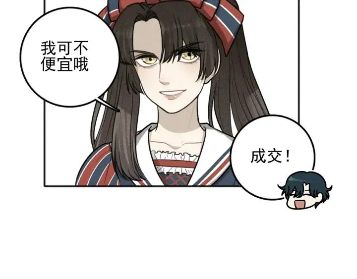 第99话 谷明(番外三） 第49页