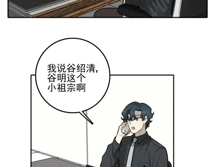 第99话 谷明(番外三） 第56页