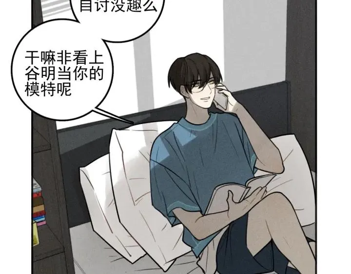 第99话 谷明(番外三） 第58页