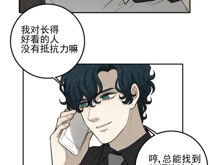 第99话 谷明(番外三） 第59页