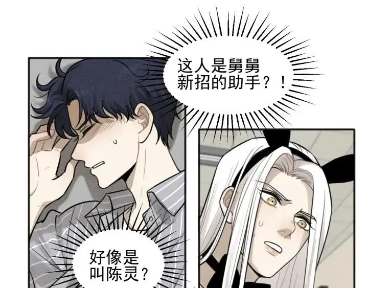 第99话 谷明(番外三） 第67页