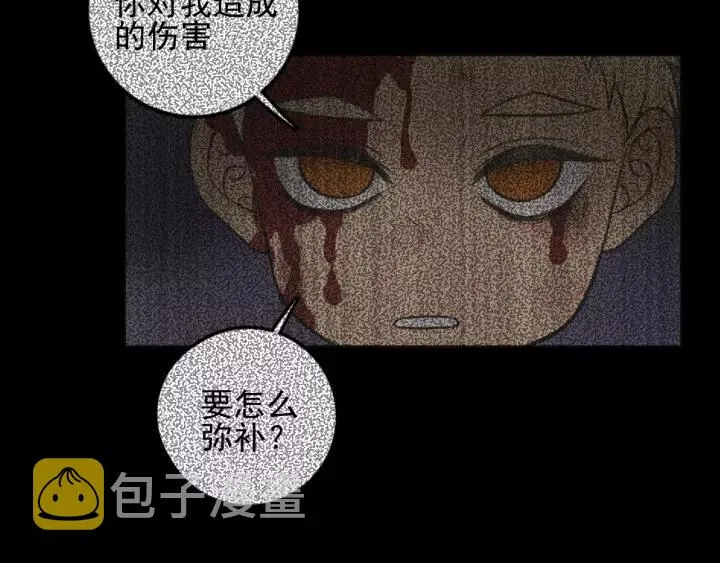 第96话 请原谅我 第5页