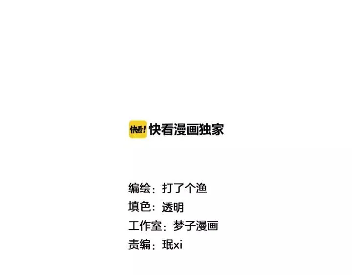 第96话 请原谅我 第21页