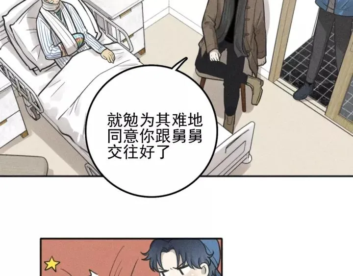 第96话 请原谅我 第23页
