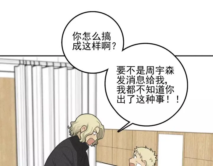 第96话 请原谅我 第28页