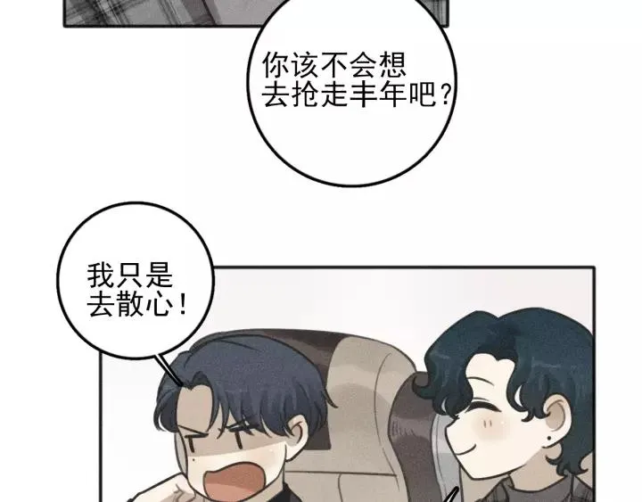 第96话 请原谅我 第71页