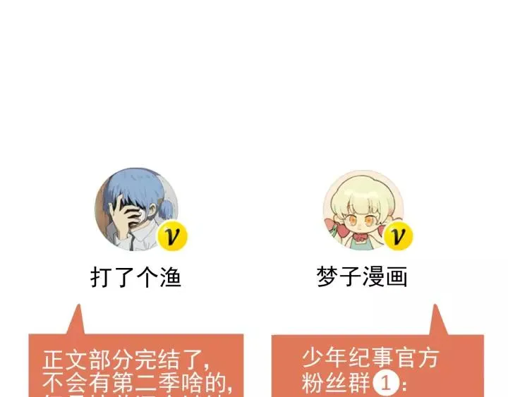 第96话 请原谅我 第80页