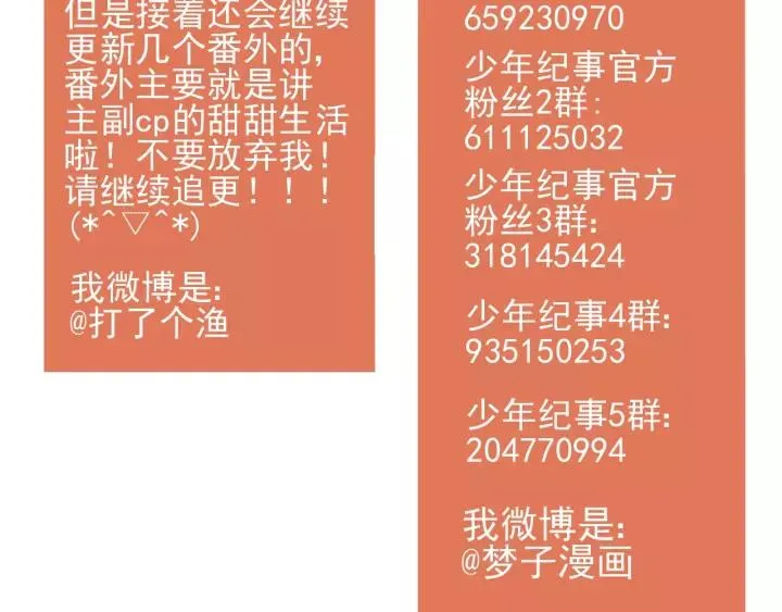 第96话 请原谅我 第81页