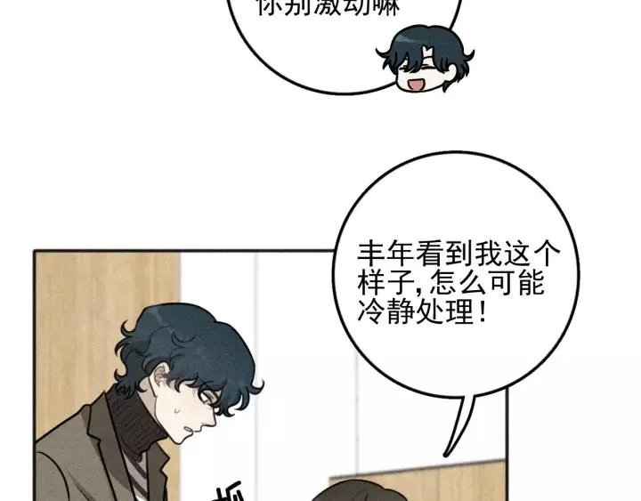 第93话 放我出去 第8页