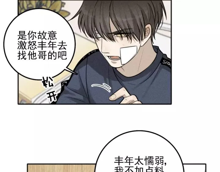 第93话 放我出去 第11页