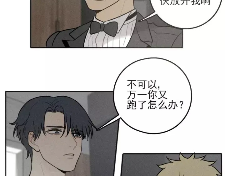 第93话 放我出去 第41页