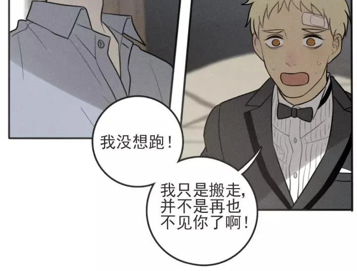 第93话 放我出去 第42页