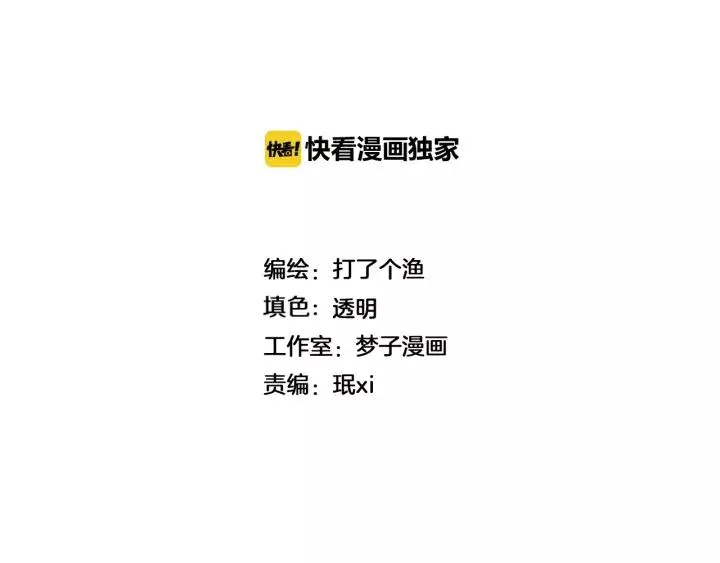 第92话 我要离开哥哥 第2页