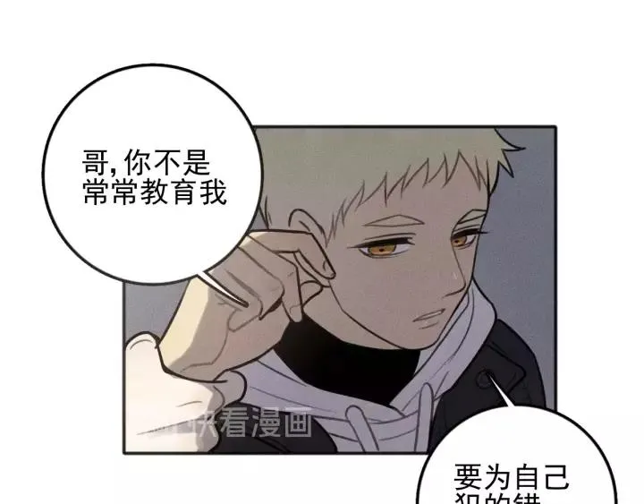 第92话 我要离开哥哥 第29页