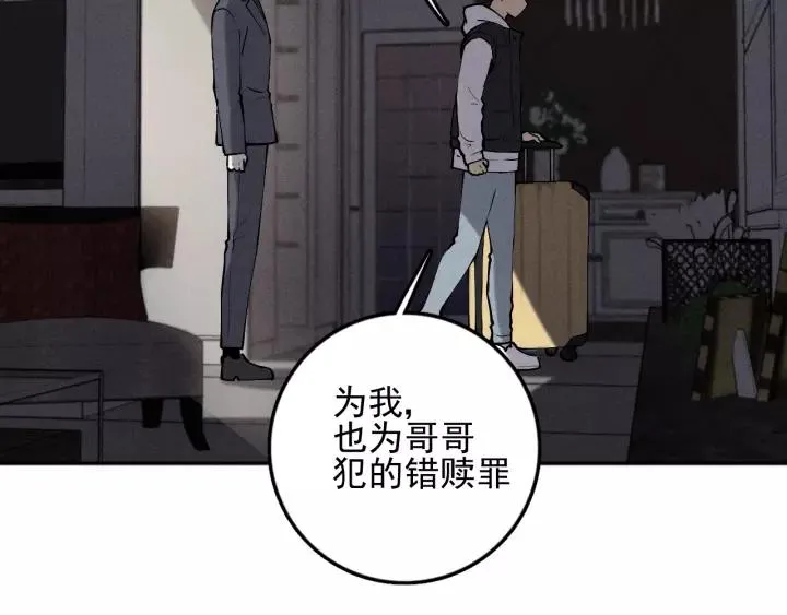 第92话 我要离开哥哥 第32页