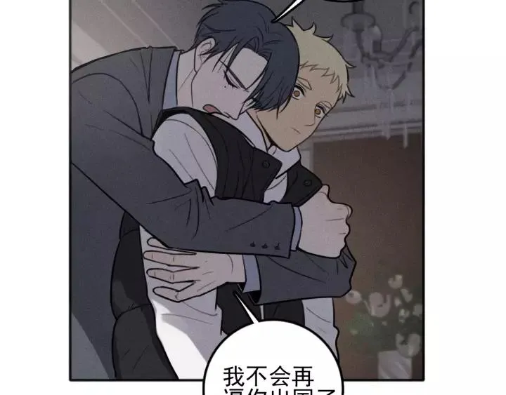 第92话 我要离开哥哥 第40页