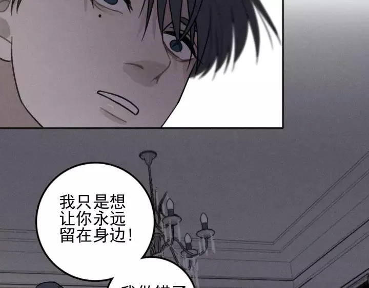 第92话 我要离开哥哥 第49页
