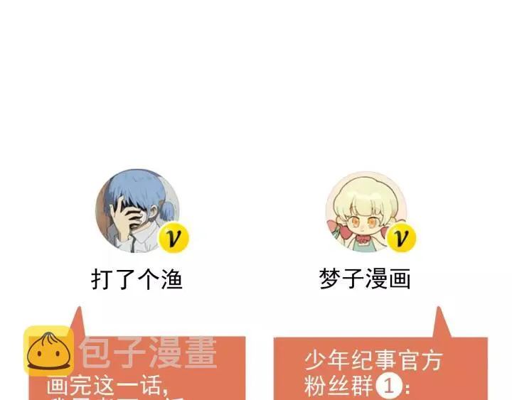 第92话 我要离开哥哥 第74页