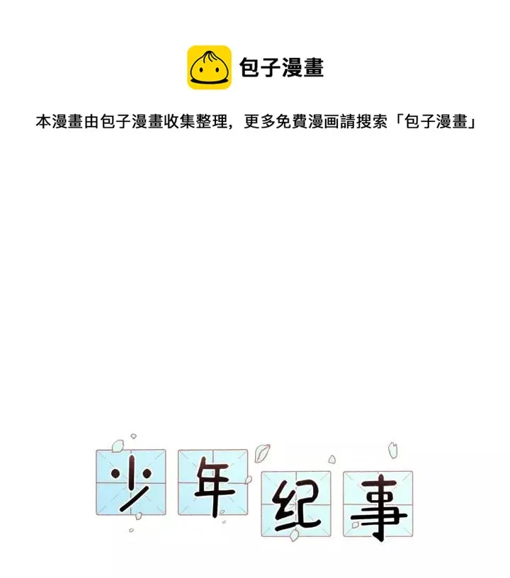第91话 断了腿的兔子 第1页