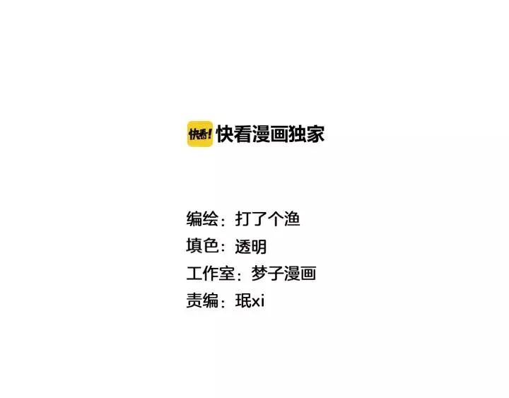 第91话 断了腿的兔子 第2页
