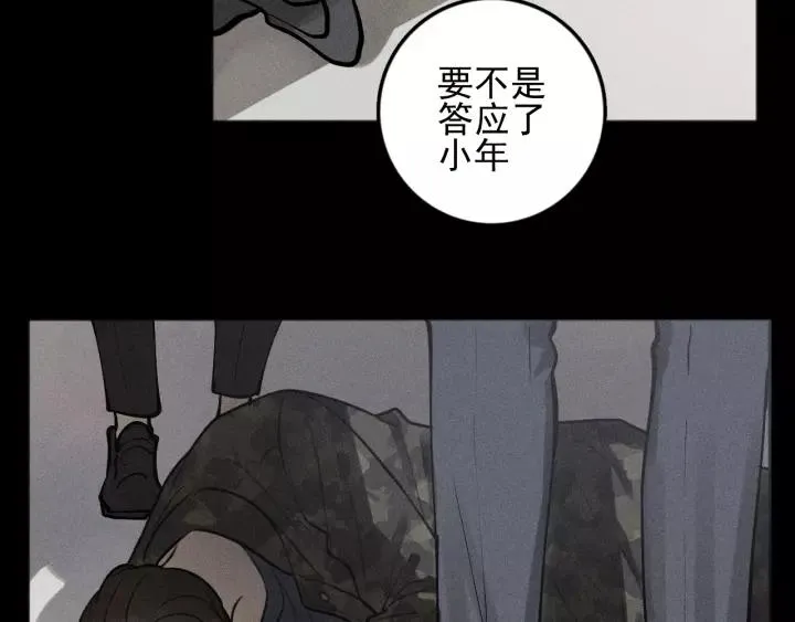第91话 断了腿的兔子 第9页