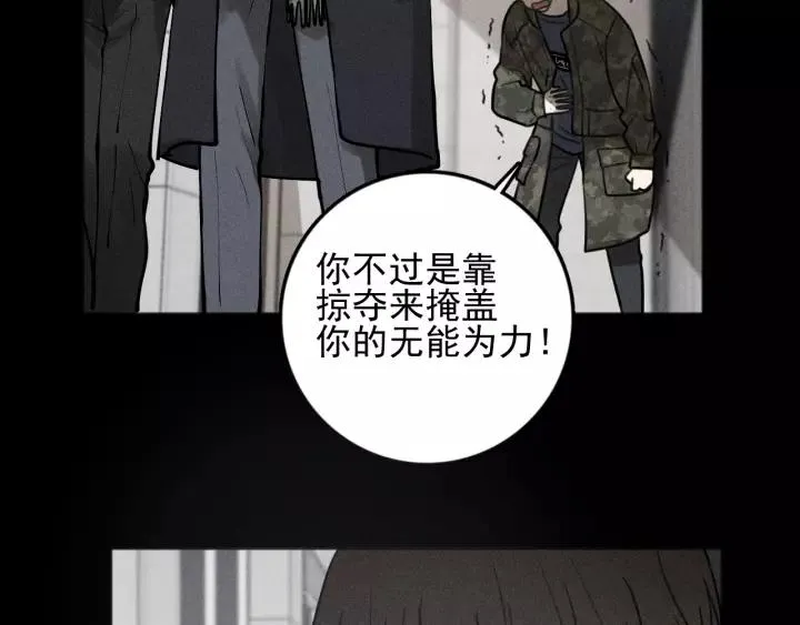 第91话 断了腿的兔子 第16页