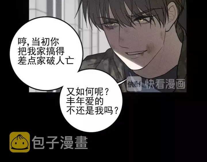 第91话 断了腿的兔子 第17页