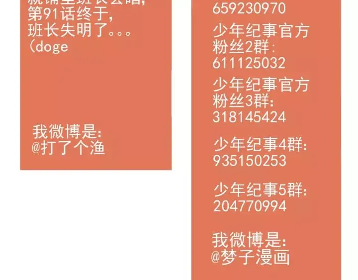 第91话 断了腿的兔子 第93页