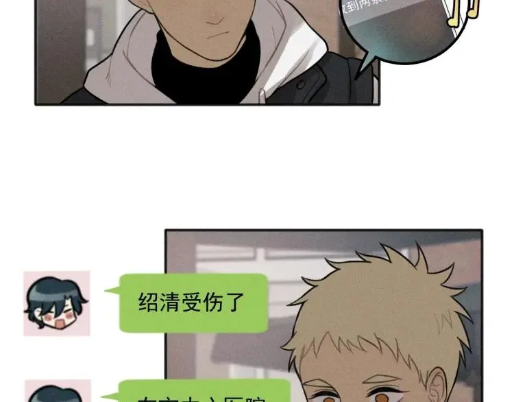 第90话 绍清受伤了？！ 第6页