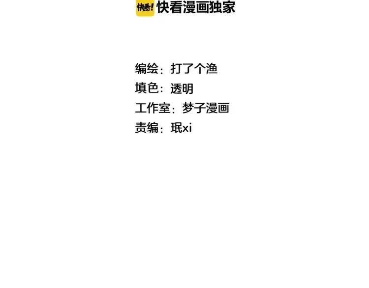 第90话 绍清受伤了？！ 第24页