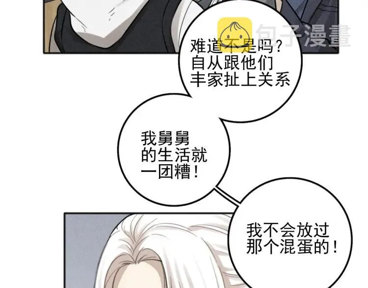 第90话 绍清受伤了？！ 第33页