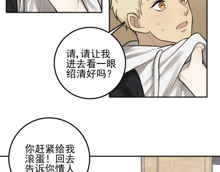 第90话 绍清受伤了？！ 第36页