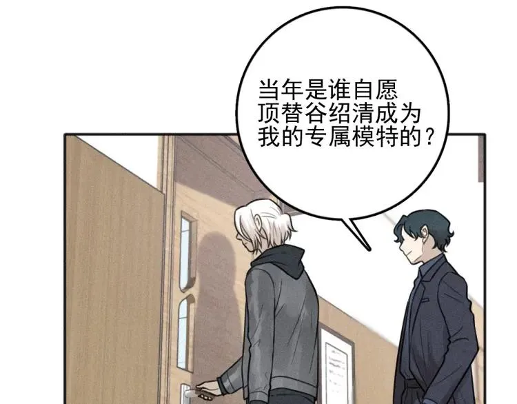第90话 绍清受伤了？！ 第46页