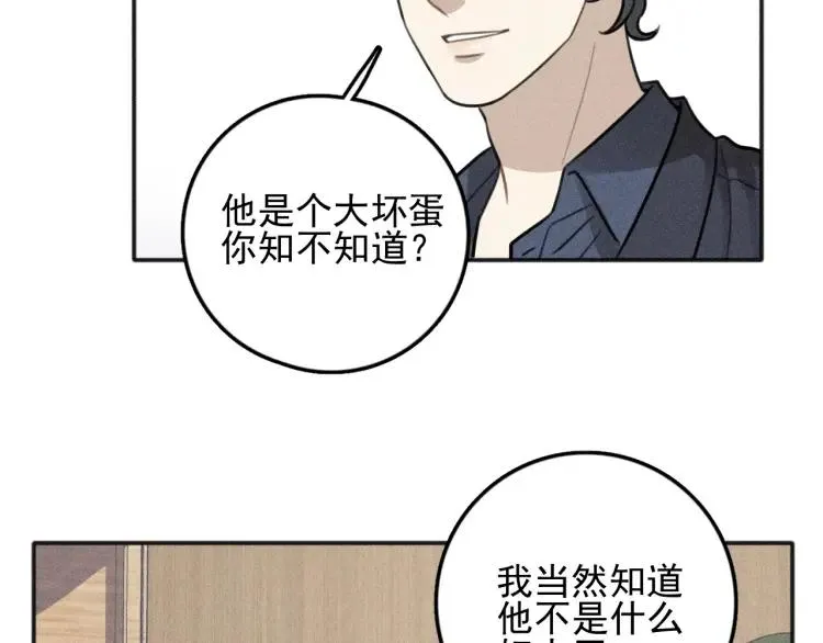 第90话 绍清受伤了？！ 第56页