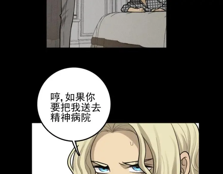 第89话 苏大年和丰富3 第18页