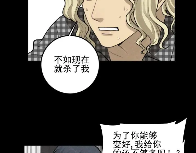 第89话 苏大年和丰富3 第19页